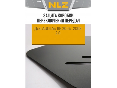 Защита коробки переключения передач для AUDI A4 8E 2004-2008 2.0 AT бензин NLZ сталь с крепежом / Ауди А4