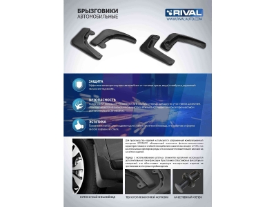 Брызговики задние Rival 2 шт для Haval F7, F7x 2019-2021