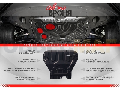 Защита электродвигателя рулевой рейки Автоброня для 2,0TDI МКПП сталь 2 мм для Volkswagen Crafter 2017-2021