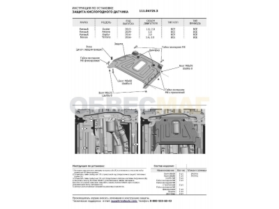 Защита кислородного датчика АвтоБроня для Nissan Terrano III рестайлинг 2016-2017 2017-н.в./Renault Arkana 2019-н.в./Duster I, II 2015-2021 2021-н.в./Kaptur 2016-2020, штампованная, сталь 1.5 мм