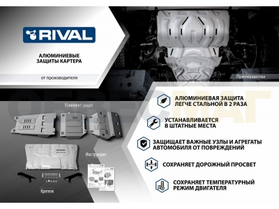 Защита картера Rival для Lada (ВАЗ) 2121/4х4/4х4 Urban 1976-2021