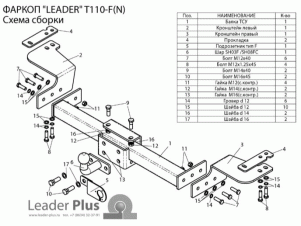 ТСУ Фаркоп Лидер-Плюс для Toyota Land Cruiser 200/Lexus LX-570/450d № T110-FC